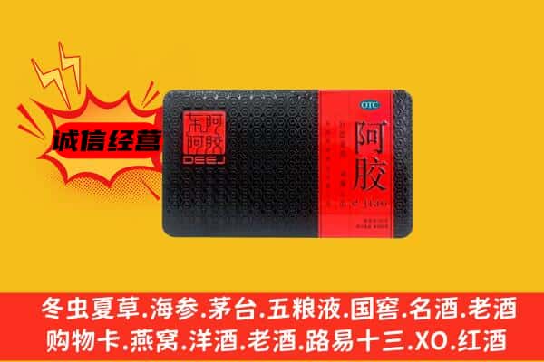 吉安市安福回收阿胶