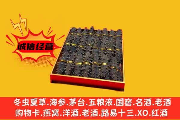 吉安市安福回收海参